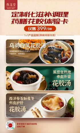 滋补调理体验卡