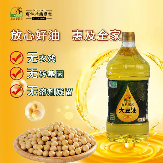 有机压榨大豆油 | 生态小镇 商品图1