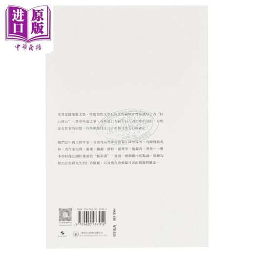 【中商原版】汪曾祺与女作家交往轶事 港台原版 金实秋 香港三联书店 商品图1
