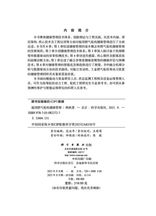 船用燃气轮机健康管理 商品图2