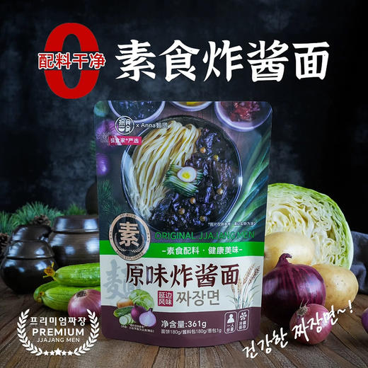 0添加0脂的素食炸酱面 素食炸酱面韩式杂酱面延边香辣拌面无添加方便速食拉面零0脂面条 商品图0