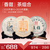 【香甜套餐】陈升号 2025年那卡357g+藏春357g加赠馥雅1饼+茶针1支 商品缩略图0