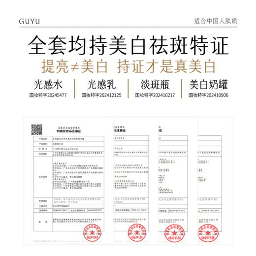 【双十二狂欢节】谷雨光感水光感套组 光感水乳霜 减黄提亮 焕白好气色 商品图5