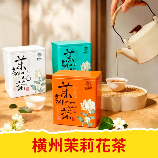 【皇佳香-青云好食城】茉莉花茶罐装 清香持久茶香四溢 商品图0