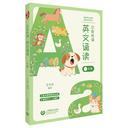 日有所诵·英文诵读 商品图2