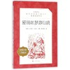爱丽丝梦游仙境（《语文》阅读丛书）人民文学出版社 商品缩略图4