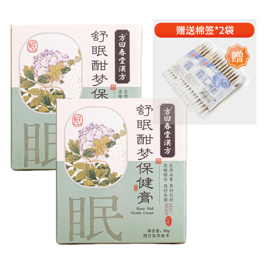 2瓶立减10元  方回春堂漢方舒眠酣梦保健膏30g/瓶 赠棉签2袋  A-5321（效期27-9） 商品图9
