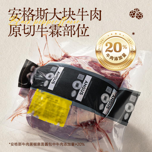 【新口味上市】小黄象安格斯牛肉黑椒意面266.5g/番茄烩肉酱意面267g 商品图4