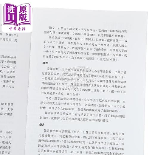 【中商原版】字字有源 基础汉字300个 港台原版 何大齐 中文大学出版 商品图3