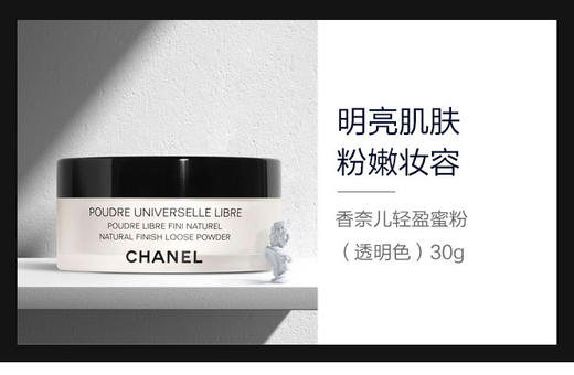 3145891322101	CHANEL 香奈儿轻盈蜜粉（透明色）30g 商品图1