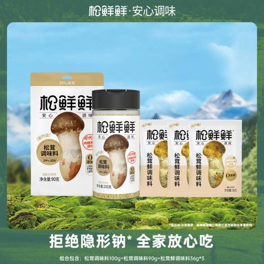【松鲜鲜】松茸调味料 10种果蔬成分 自然更安心 商品图0