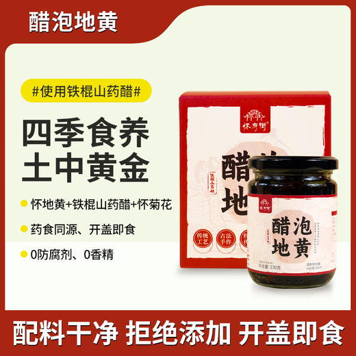 【清心湖甄选】 醋泡地黄 脆嫩爽口开盖即食土中“黄金” 选用温县生地黄 添加铁棍山药醋+怀菊花 古法技艺 科学配比 健康滋养 商品图0