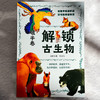 破半卷 解锁古文明 解锁古生物 手工折纸立体书 科普百科 建筑动物纸模型 商品缩略图1