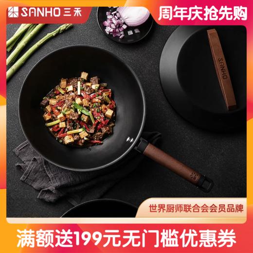 【春上新】10楼 三禾 极热纯铁轻炒锅CTS3000-1 /CTS3200-1 30CM/32CM（ 适合3-5人份）吊牌价899元/999元  活动价699元 /799元 商品图1