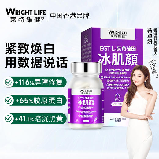 保税直发 WRIGHTLIFE 莱特维健 麦角硫因胶囊 60粒/盒 2代  1盒装/2盒装/3盒装 商品图6