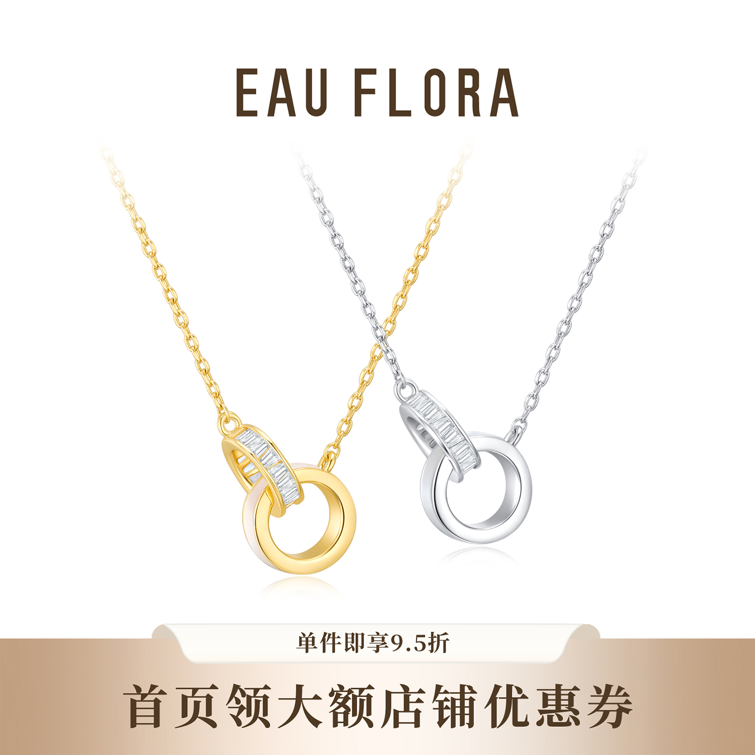 【环环相扣】项链·金银双色