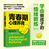 《青春期心理养育》读懂孩子的青春期，从这本书开始！ 商品缩略图2