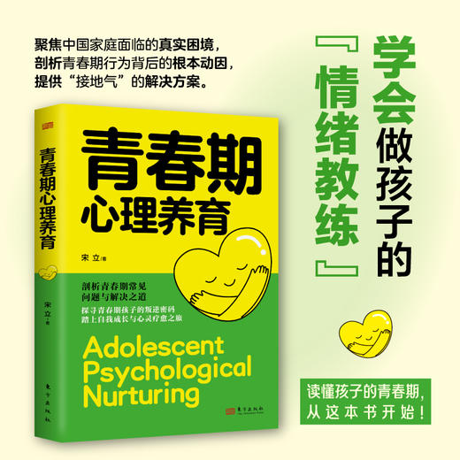 《青春期心理养育》读懂孩子的青春期，从这本书开始！ 商品图2