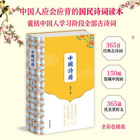 中国诗历