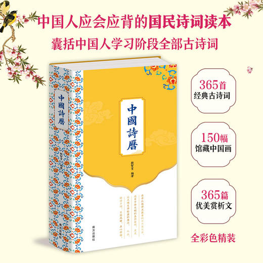 中国诗历 商品图0