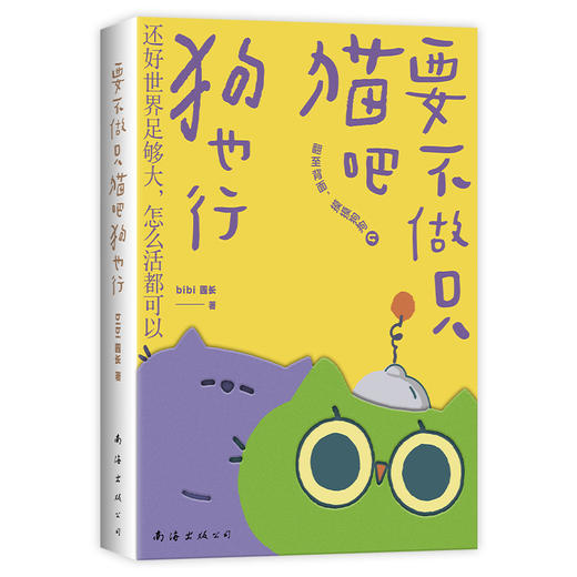 【多规格】bibi动物园  猫一天，狗一天 礼盒/要不做只猫吧狗也行/万有可爱历2026 商品图9