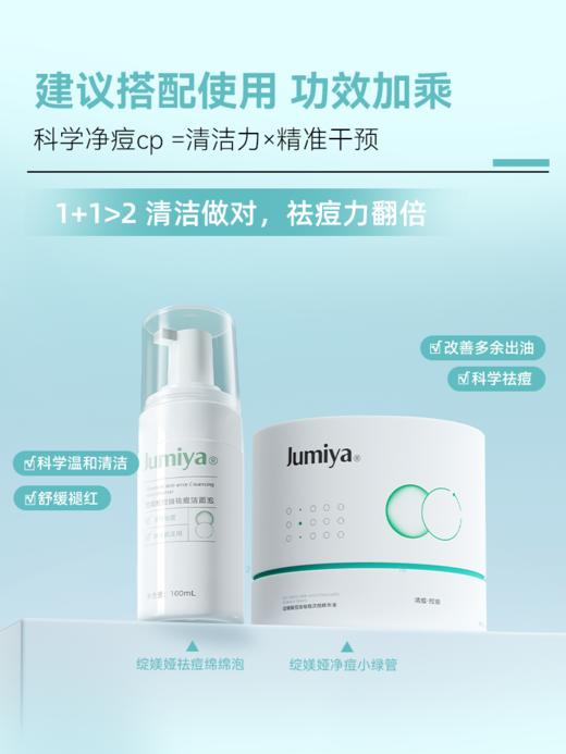 【新品首发】绽媄娅控油祛痘修护洁面泡沫温和洗面奶男女通用官方 商品图4
