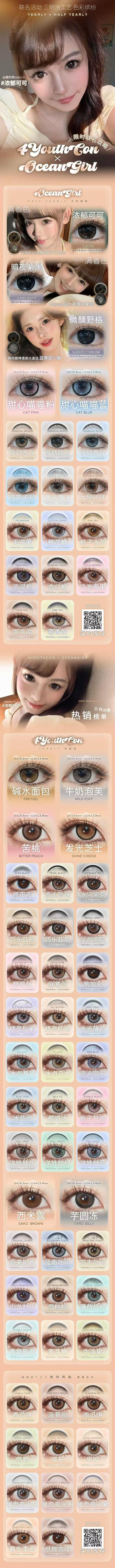 (半年抛美瞳) 4youthcon全系列和oceangirl联名/  (同品牌多副更划算 选款完整色板在详情页里 商品图1