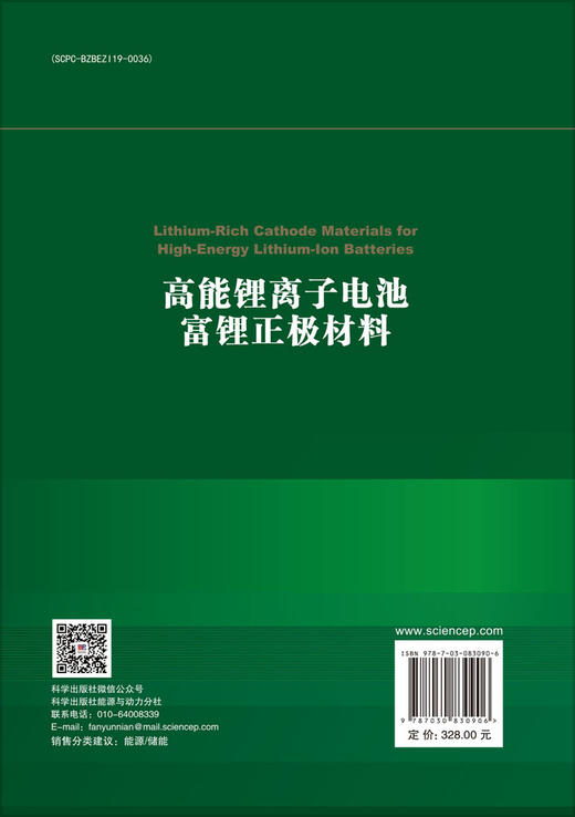 高能锂离子电池富锂正极材料 商品图1