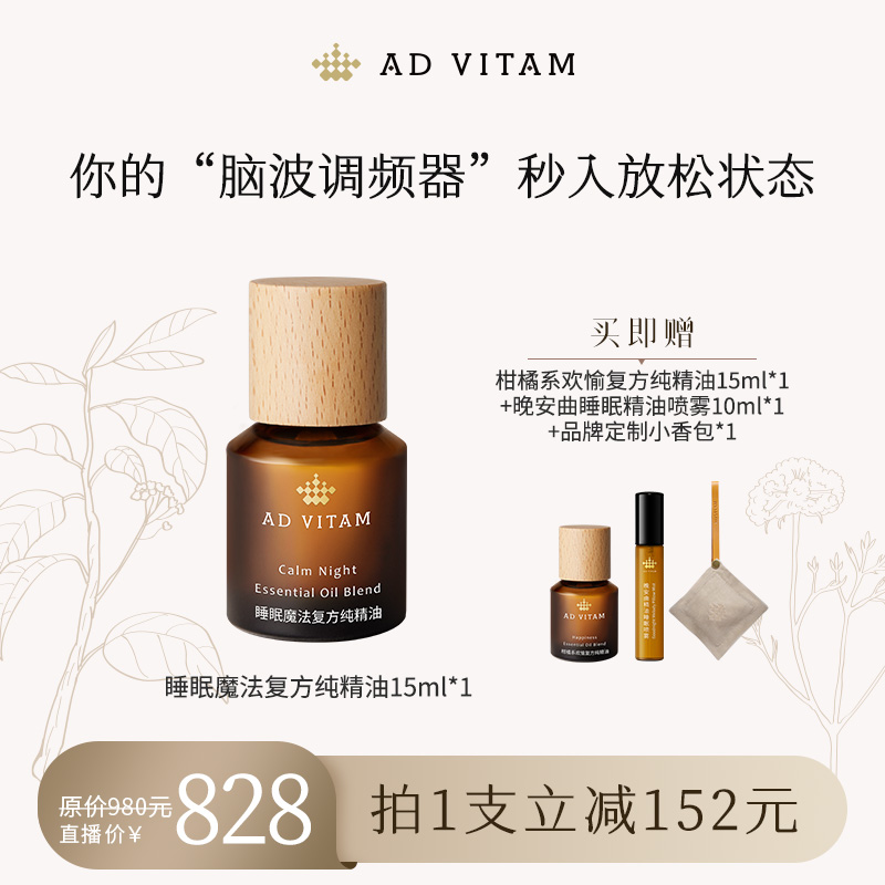 睡眠魔法复方纯精油15ml
