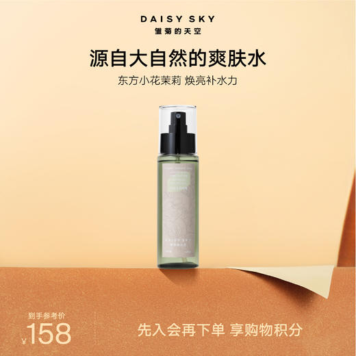 DAISYSKY雏菊的天空I 小花茉莉纯露 商品图0
