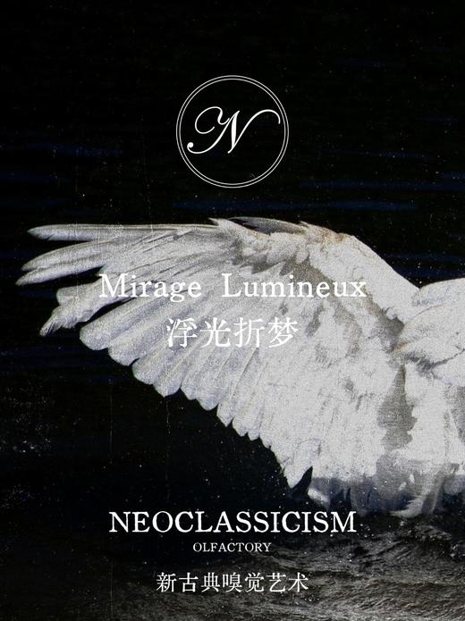 浮光折梦Mirage Lumineux 3ml - 新古典主义 NEOCLASSICISM 商品图0