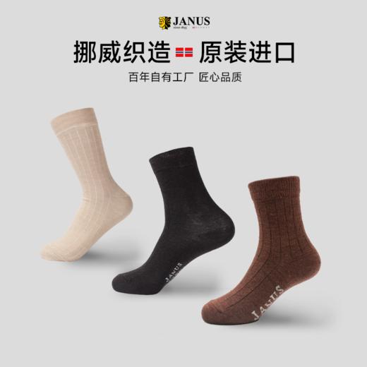 【2025新色】JANUS儿童/成人羊毛袜 2457K/2458K 商品图4