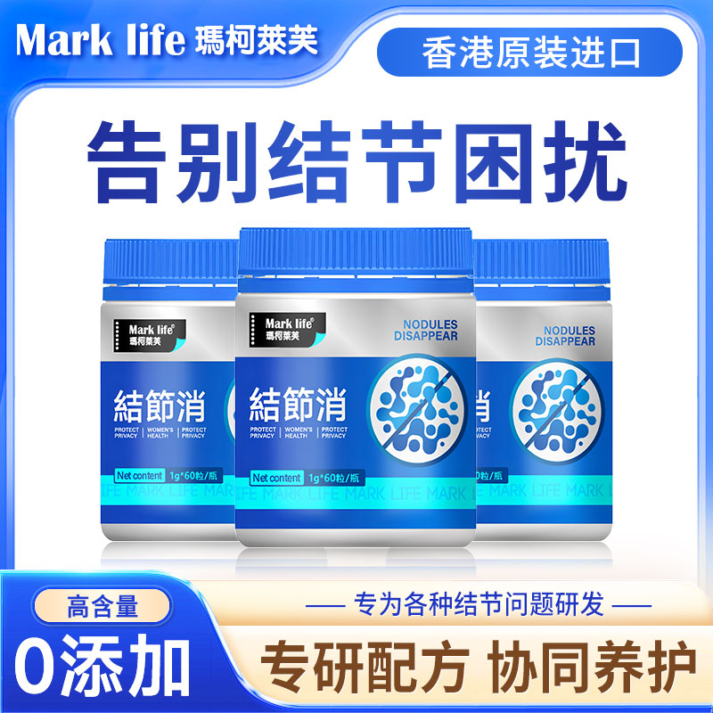 易合文化专属！香港玛柯莱芙结节消  怕结节用结节消