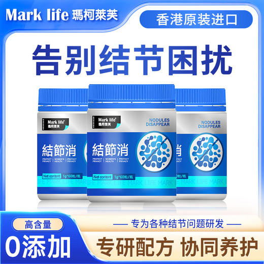哈哈旅行社特邀体验 香港玛柯莱芙结节消 怕结节用结节消 商品图4