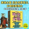 阳光少年报主创 儿童科普套书——《璀璨无比的中华文明》（全4册） 商品缩略图0