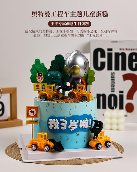 奥特曼工程车主题儿童生日鲜果蛋糕，宝宝专属创意蛋糕【惠州】 商品图5