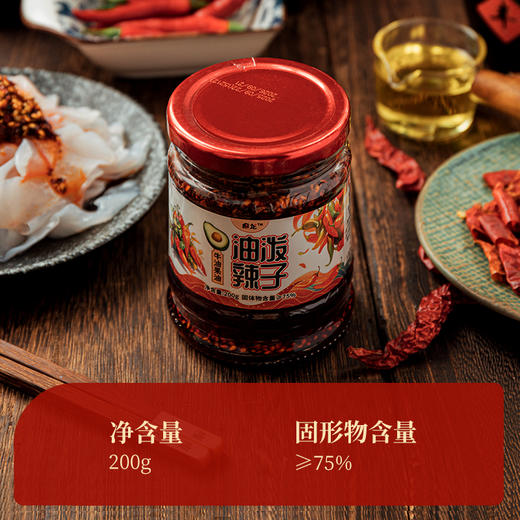 瘦龙牛油果油油泼辣子 香辣开胃下饭神器 200g/罐 商品图4
