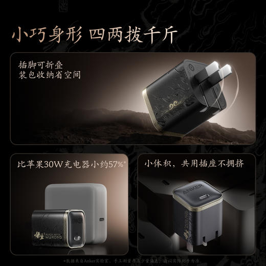 【新品】Anker安克 黑神话悟空联名系列 45W小善果充电器 A2692 商品图5