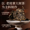 陈升号 2025年老班章·映象357g（生茶） 商品缩略图2