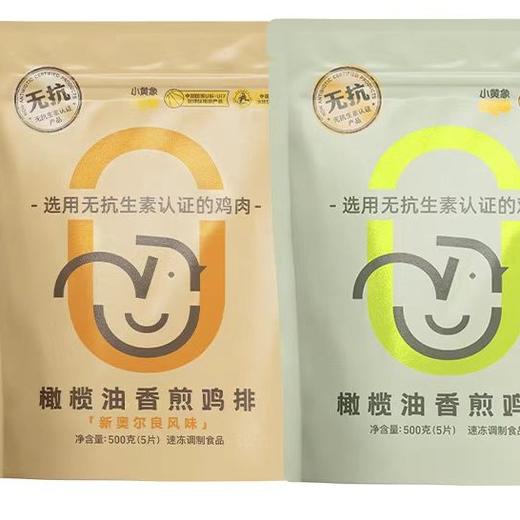 周二取货：【小黄象橄榄油香煎鸡排】一袋500克，5片！锁住源汁，嫩滑鲜香。 商品图5