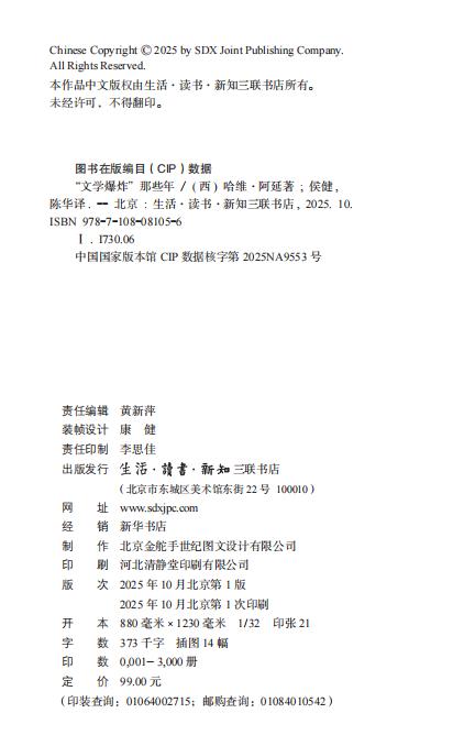 “文学爆炸”那些年 商品图6