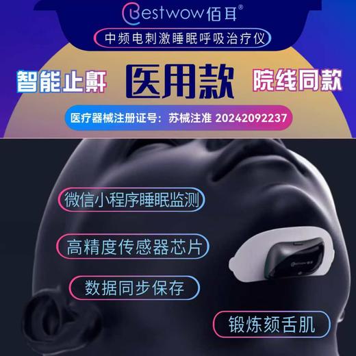 中频电刺激睡眠呼吸治疗仪 商品图1