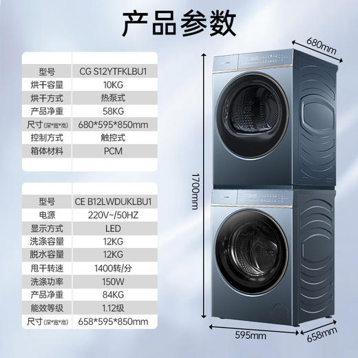 卡萨帝（Casarte）揽光12KLB洗烘套装 12KG滚筒洗衣机全自动+12KG双擎热泵烘干机 揽光12KLB洗烘套装CE B12LWKLBU1+CGS 12YTKLBU1 商品图8