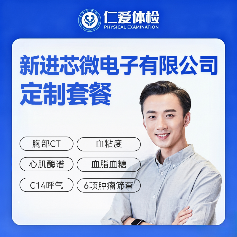 上海新进芯微电子有限公司定制套餐