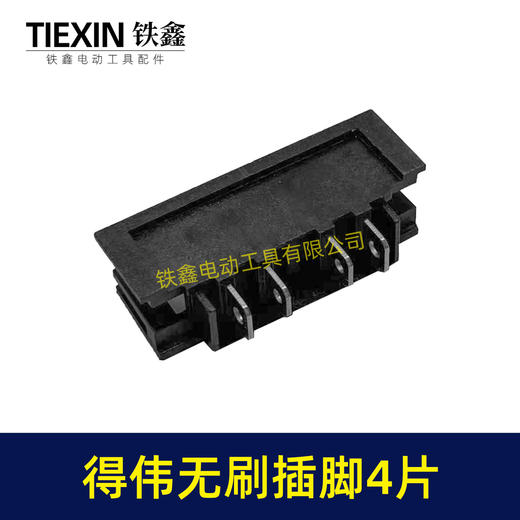 【货号01769】得伟无刷插脚锂电插脚德伟无刷款锂电角磨机插脚锂电扳手插脚锂电锤插脚 商品图2