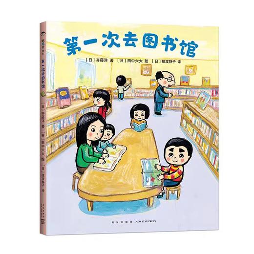 【独家旧书3折】精装儿童绘本 第一次去图书馆 二手书籍（新疆 西藏 甘肃 青海 海南不包邮）bj 商品图0