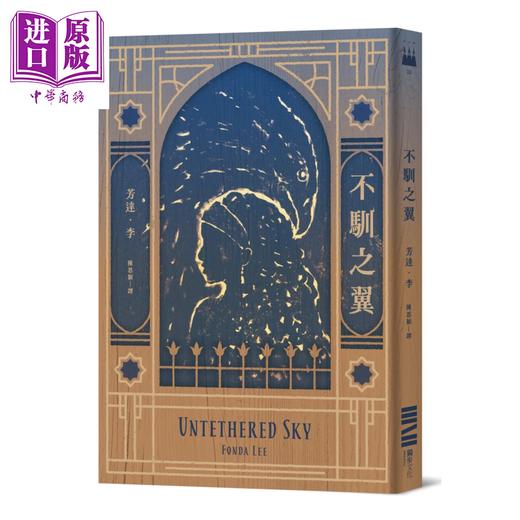 【中商原版】不驯之翼 加拿大奇幻文学奖极光奖得奖作	芳达 李	独步文化	港台原版 商品图0