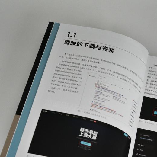 短视频剪辑基础与实战应用 剪映电脑版 剪映教程书籍短视频剪辑入门短视频制作电脑版剪映抖音快手 商品图3