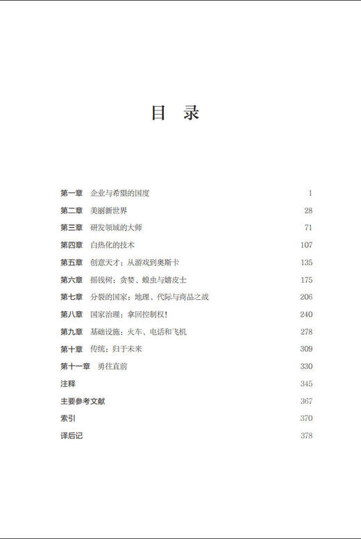 英国的重启  在脱欧之后世界局势瞬息万变的时代，探讨英国经济重振之路 商品图2