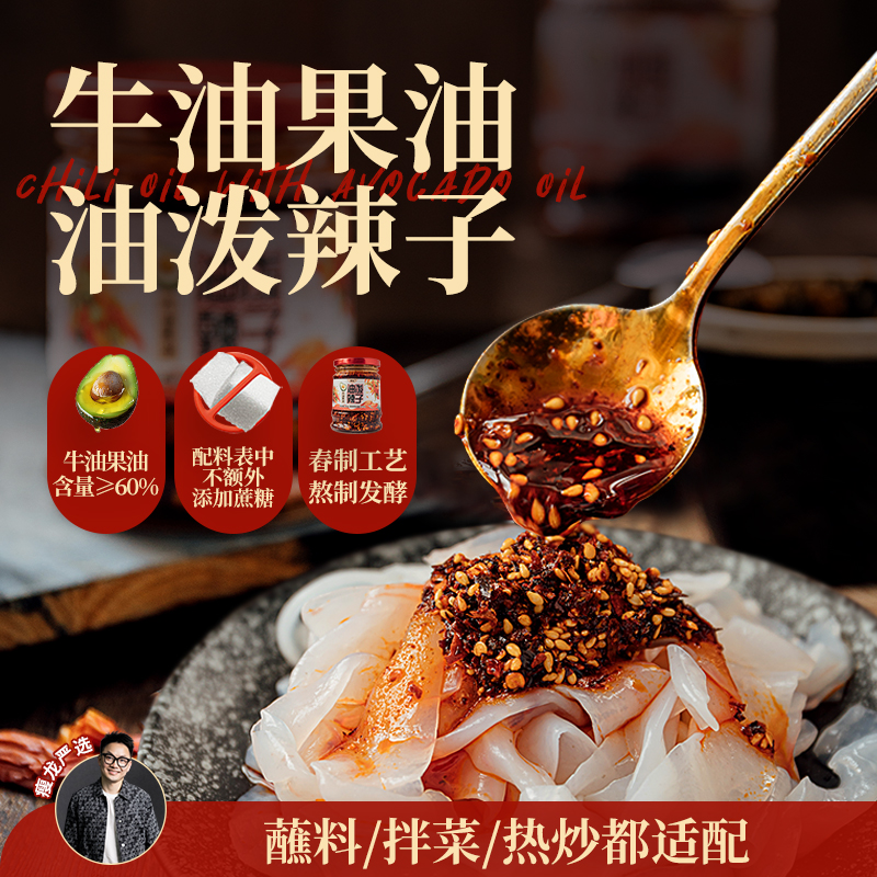 瘦龙牛油果油油泼辣子 香辣开胃下饭神器 200g/罐